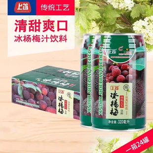 上首 冰杨梅汁 饮料320ml*24罐 冰镇酸梅汤易拉罐 果汁饮料