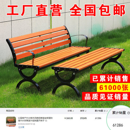 户外长椅公园椅户外长凳子