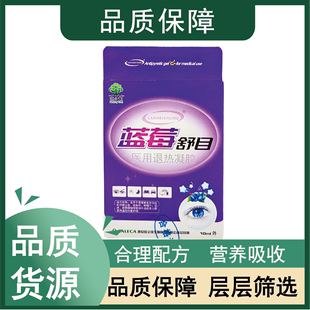 清目 润目眼水 西安佳立佳 蓝莓舒目滴眼液 包邮 保证正品 10盒