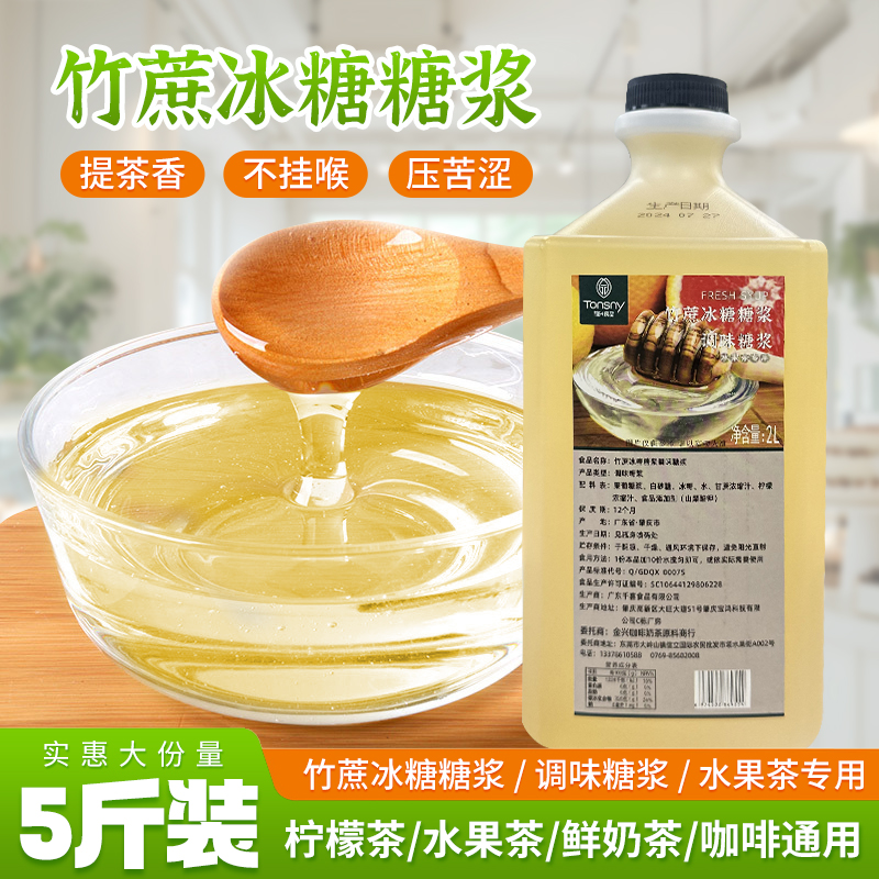 铜兴竹蔗冰糖水果茶柠檬茶糖浆蔗糖2.5kg瓶装奶茶店专用糖浆