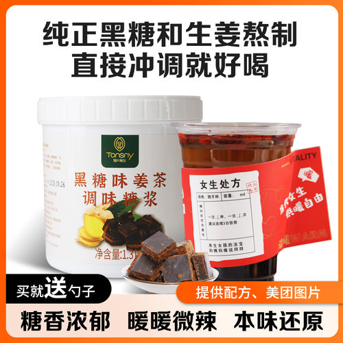 铜兴黑糖姜茶糖浆奶茶店专用姜汁奶茶红糖姜茶黑糖红枣姜母茶酱