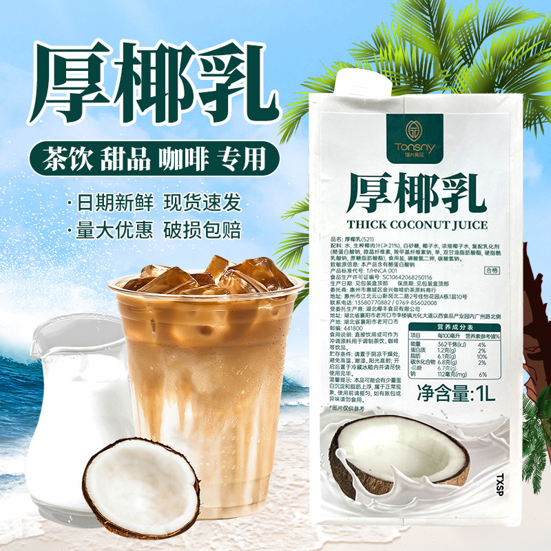 铜兴厚椰乳生椰拿铁茶饮咖啡食用业子乳1L常温带盖版商用家用
