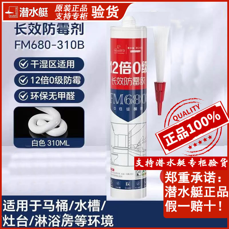 潜水艇玻璃胶防水防霉厨卫手挤型卫生间防潮瓷白透明密封胶封边胶图片