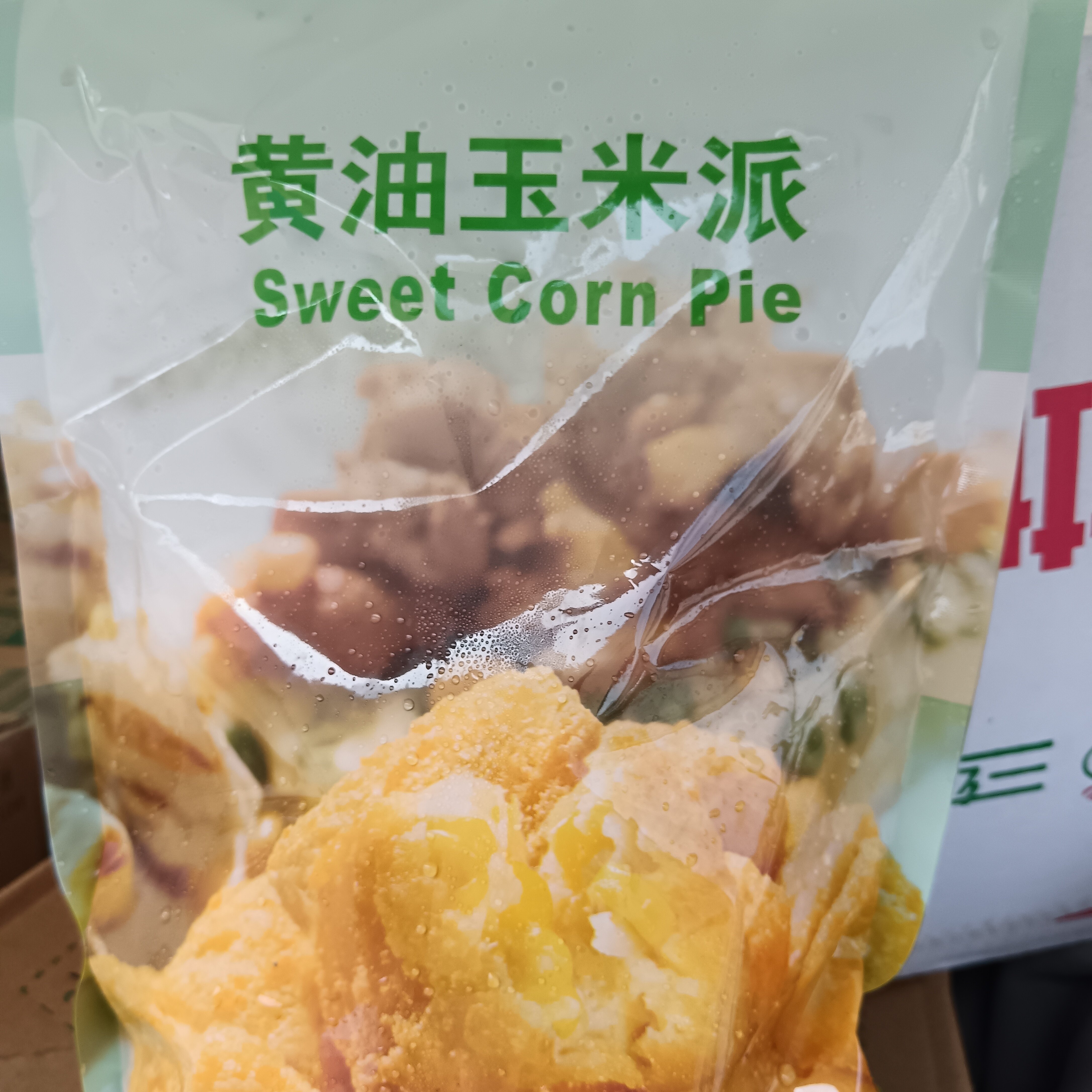 贝贝之星黄油玉米派1袋908克油炸小吃盒韩式炸鸡桉树披萨酱