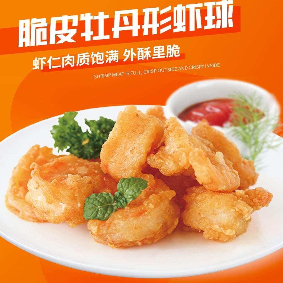 预炸脆皮牡丹形芥末虾球1盒/500克开背虾仁半熟的西餐厅食材图片