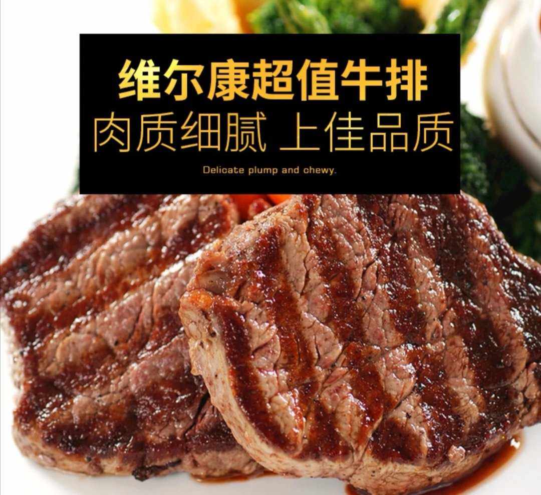 包邮日照维尔康菲力牛排150克10片培根插画风进食辛辣研究基