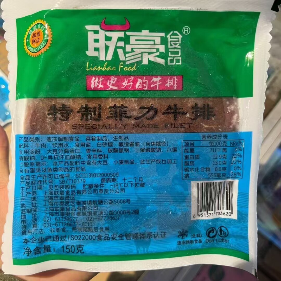 联豪特制菲力牛排150克1袋意大利面酱料包西餐厅炸鸡店铺面点薯条
