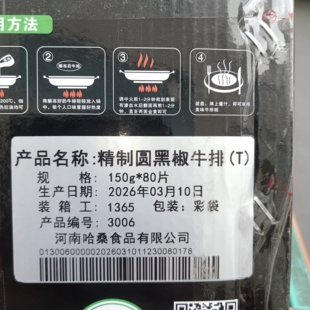 清真哈桑精制圆形黑椒牛排150克1袋西餐厅菠萝果披萨汉堡调理