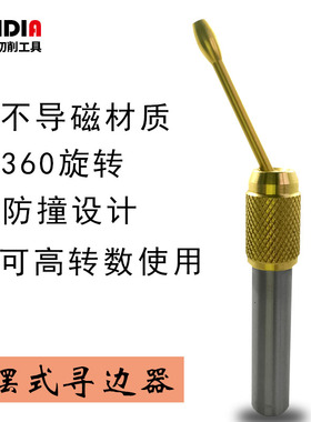 测圆弧/内孔/平面360度旋转不导磁无磁摇摆式寻边器回旋式分中棒