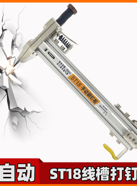 半自动钢排钉枪st18水泥墙手动打钉枪水电工明装线槽ST15打钉神器