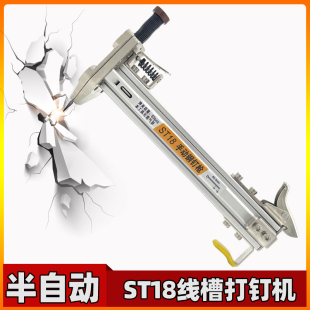 半自动钢排钉枪st18水泥墙手动打钉枪水电工明装线槽ST15打钉神器