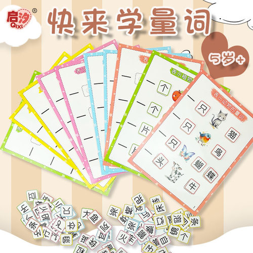 启汐认识汉字提升思维逻辑