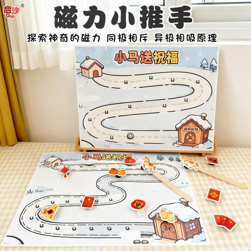 幼儿园儿童科学区新年益智磁力手工教玩具磁铁小中班手眼协调训练
