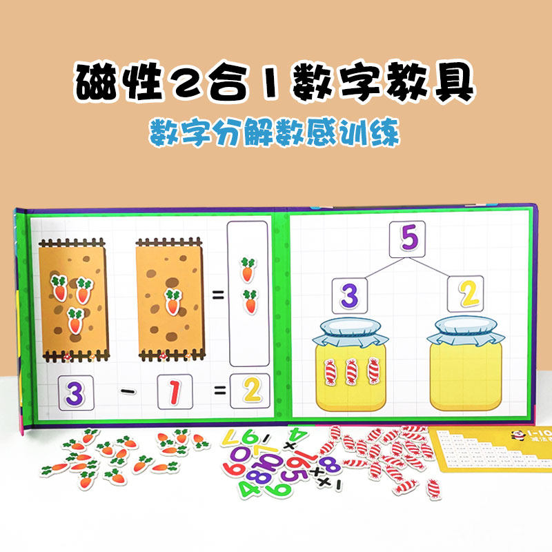 磁性二合一算数本大班数学区