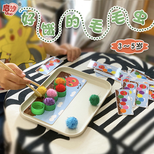 好饿 毛毛虫教具自制玩教具小班早教蒙氏生活区操作区材料夹毛球