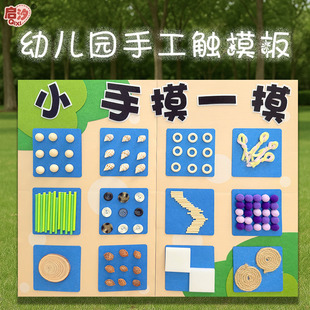 幼儿园小班早教材料包套装 触摸板墙面感统布置教具儿童触觉训练板