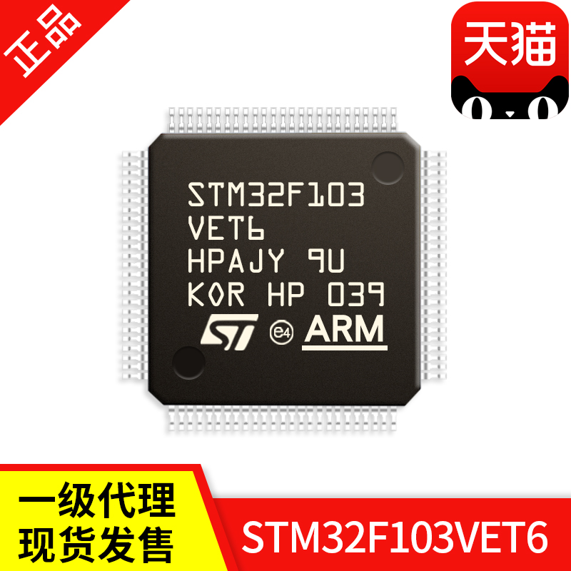 ST芯片 STM32F103VET6 LQFP100单片机  全新原装正品 量大可议价