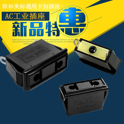 供应AC电源插座BX-6E 欧规接线美规接线卡式插座环保认证CE现货