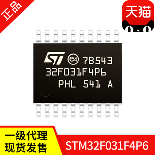 STM32F031F4P6 TSSOP20 单片机DIY套件芯片意法半导体IC集成电路