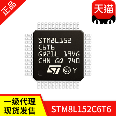 ST芯片 STM8L152C6T6 LQFP48单片机MCU微控制器全新原装正品