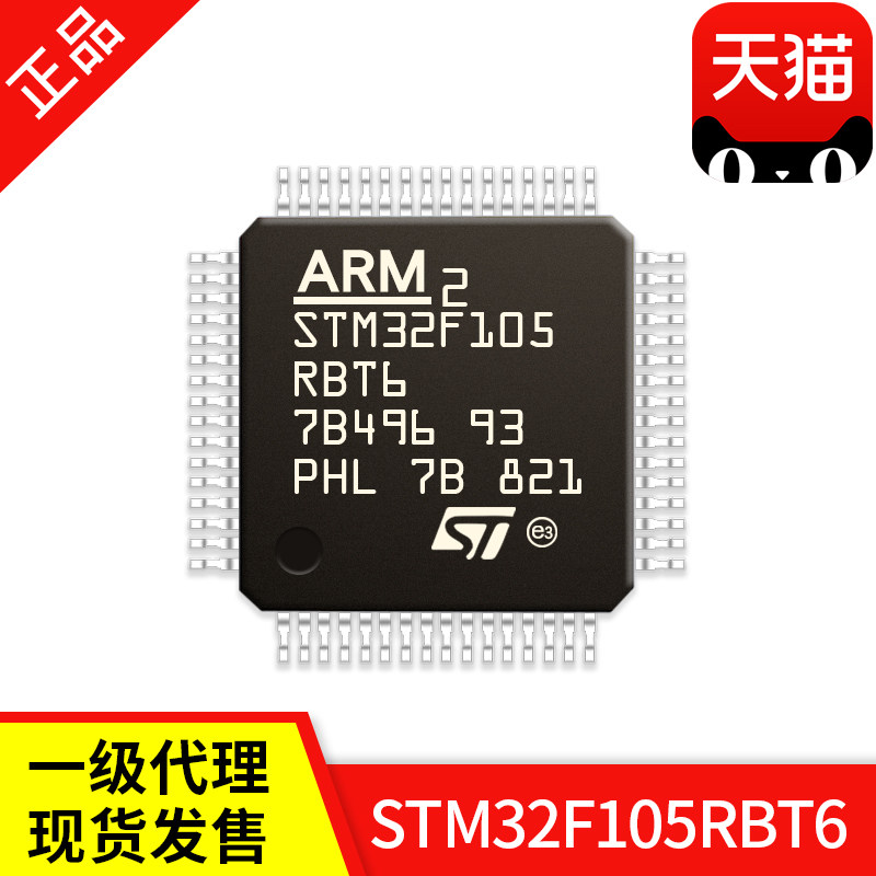STM32F105RBT6 LQFP64 意法半导体 全新原装正品 ST一级代理