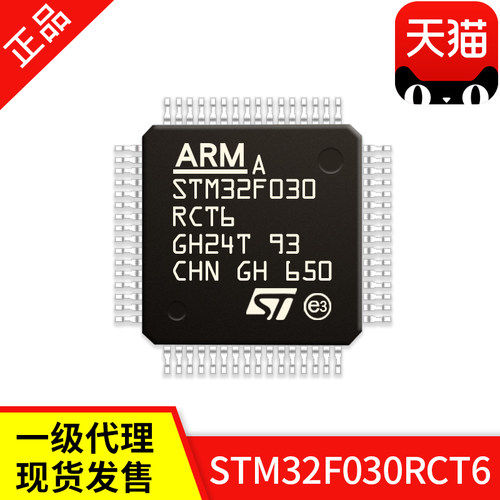 STM32F030RCT6 LQFP64 ST意法半导体IC芯片MCU微控制器原装正品