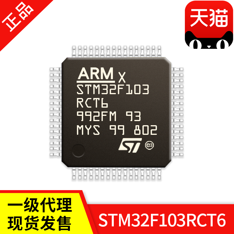 STM32F103RCT6  意法半导体  C8T6  IC芯片开发板  正品微控制器