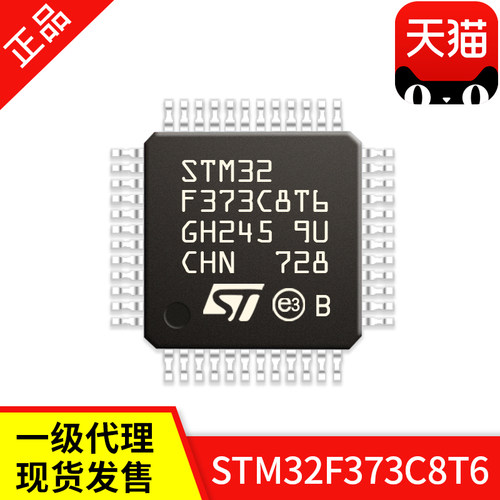 STM32F373C8T6 LQFP48 ST意法半导体IC芯片MCU微控制器原装正品