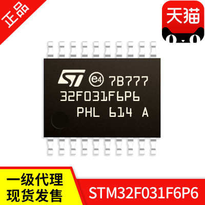 STM32F031F6P6 TSSOP20 ST意法半导体IC芯片MCU微控制器原装正品