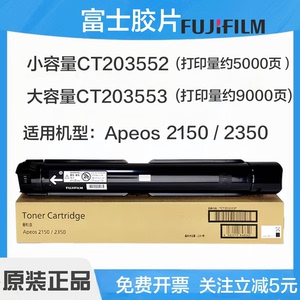 施乐原装富士胶片Apeos 2150N粉盒Apeos 2350NDA墨粉CT203552打印机碳粉CT351309墨粉墨盒CT203553原装硒鼓