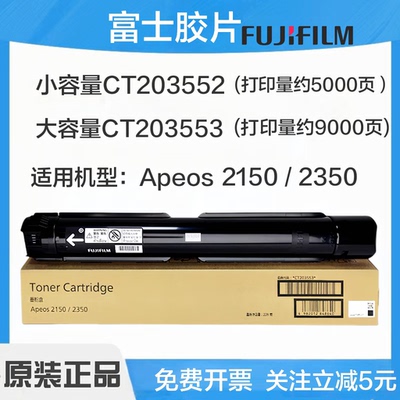 施乐原装富士胶片Apeos 2150N粉盒Apeos 2350NDA墨粉CT203552打印机碳粉CT351309墨粉墨盒CT203553原装硒鼓