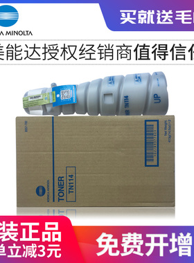 原装正品 美能达TN114粉盒 DI 183 152 1611 2011墨盒 柯美 162 163 210 211 220 7516 7521 7216 7622碳粉