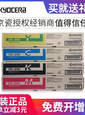 原装正品 京瓷 TK-898K 黑色粉盒 FS C 8020 8025 8520 8525 墨粉 碳粉 京瓷898粉盒 8520粉盒 京瓷8525粉盒