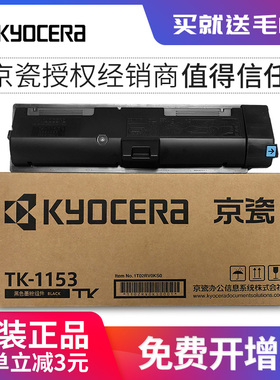 原装正品 京瓷TK-1153墨粉组件  ECOSYS P2235dn dw 打印机碳粉盒 墨盒 2253粉盒