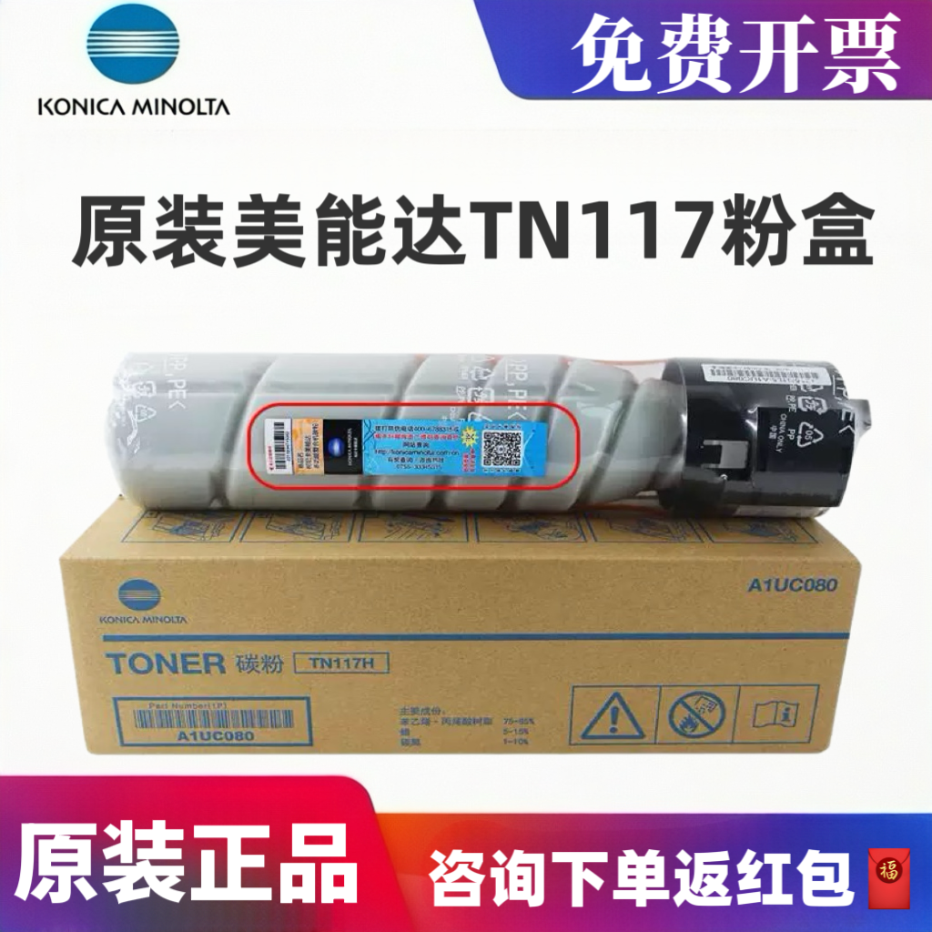 原装 正品 柯尼卡美能达 TN117 墨粉盒 164 184 185 7718 7818 碳粉 粉盒 美能达185碳粉 美能达185e粉盒硒鼓