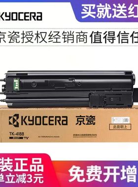 原装京瓷TK-4188墨粉TK-4198粉盒适用京瓷MZ2101/MZ2300打印机原装墨盒碳粉粉盒大容量TK-4198正品粉盒