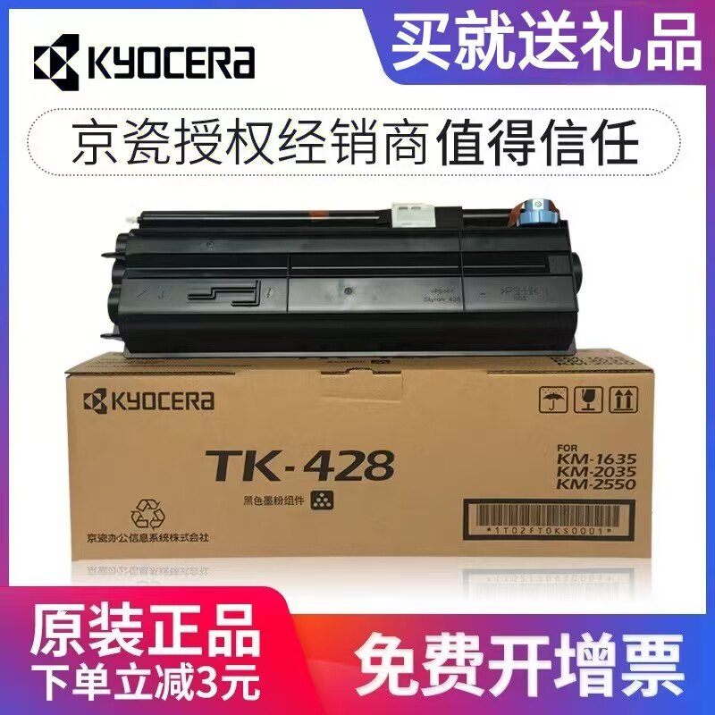 原装正品 京瓷 TK-428  KM- 1635 2035 2550 碳粉 墨粉 粉盒 粉仓 墨粉盒