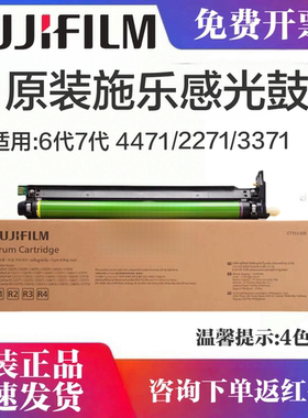 原装 富士施乐 ivC2275 v3373 3375 4475 5575 3371 VI 3371 4471 5571 4473 鼓组件 施乐3375硒鼓 CT350851