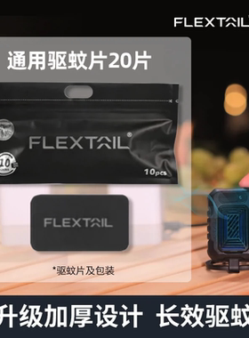flextailgear鱼尾户外驱蚊器适配驱蚊片20片蚊香片露营野餐野营