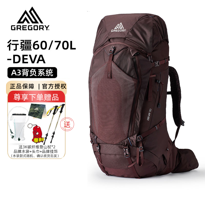 Gregory格里高利DEVA行疆登山包