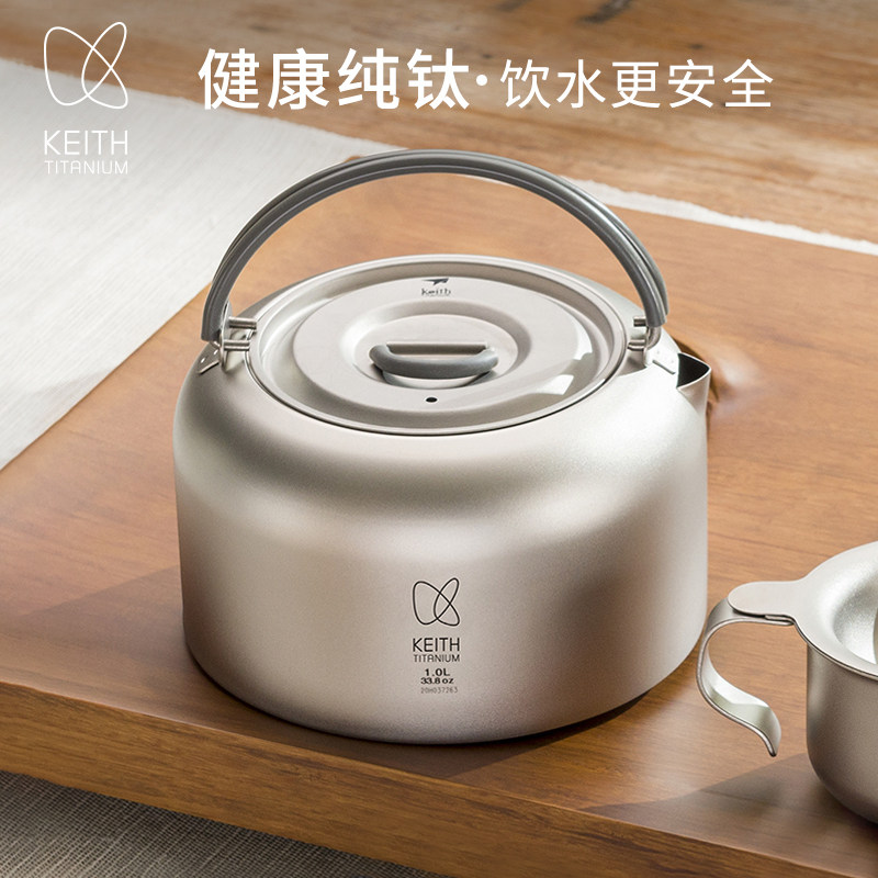keith铠斯纯钛露营茶壶烧水壶