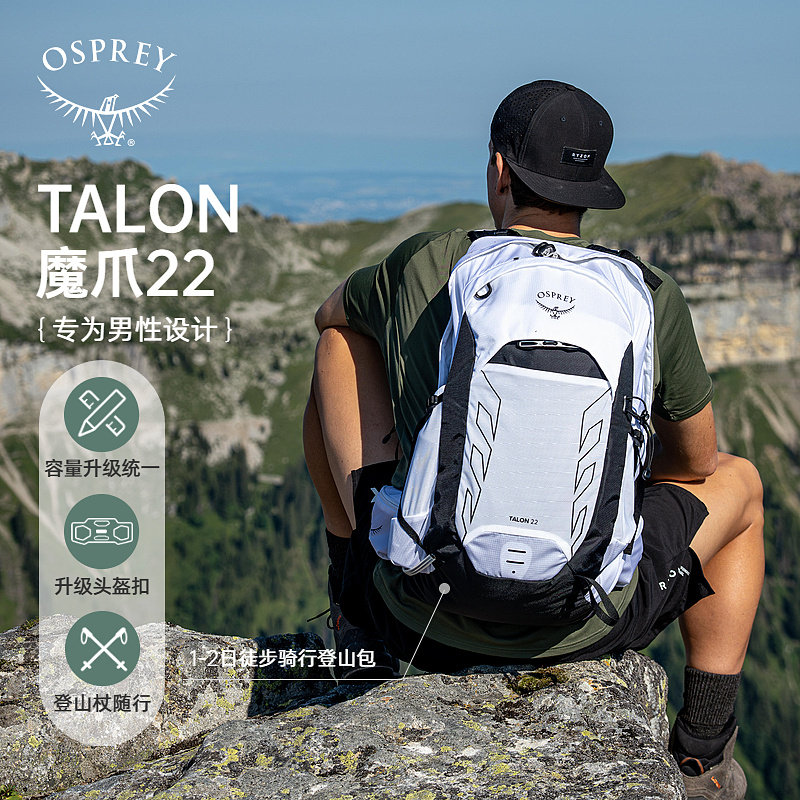 OSPREYTalon魔爪22骑行登山包
