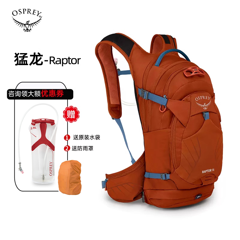 Osprey Raptor 猛龙 户外运动骑行双肩背包自带头盔夹水袋骑行包