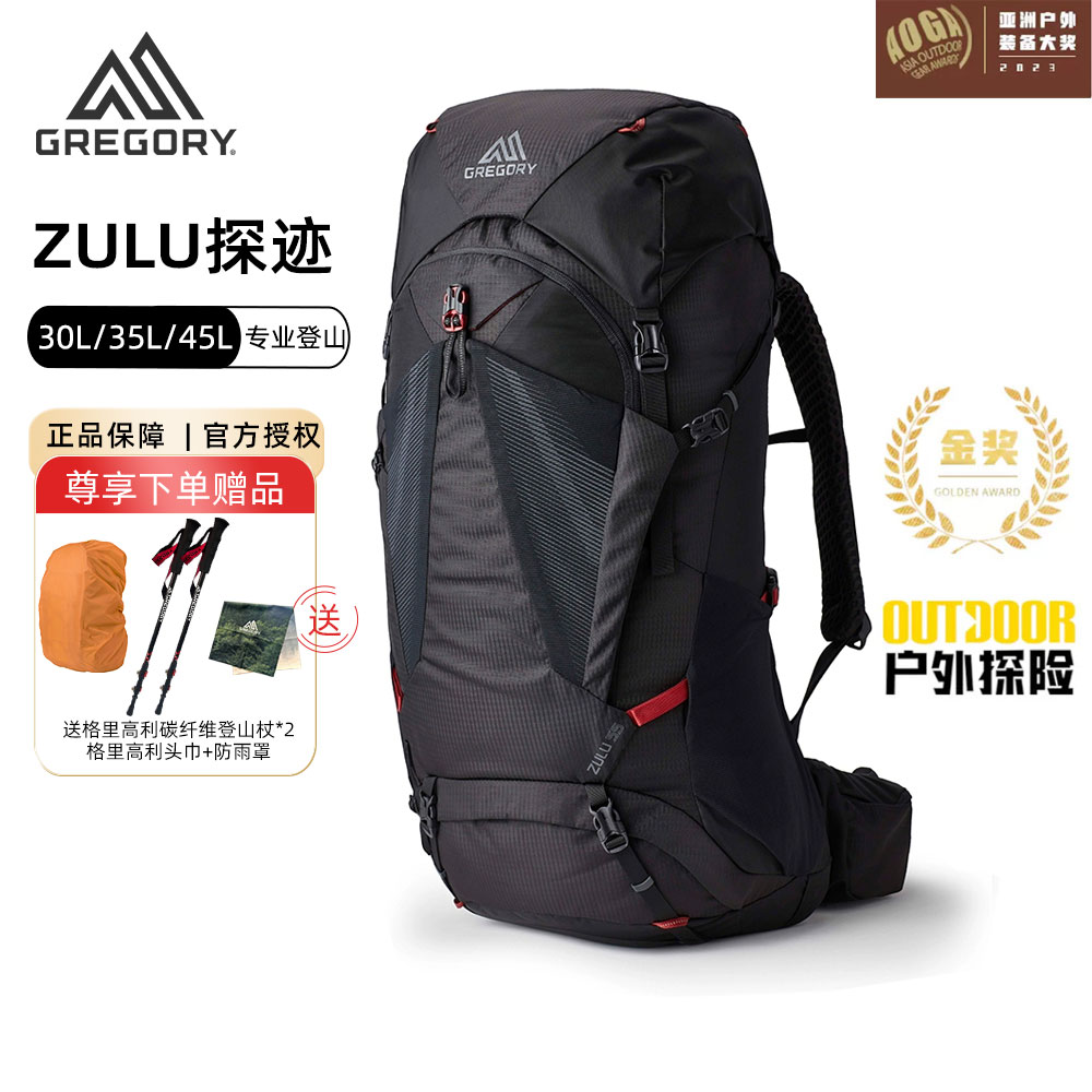 格里高利ZULU探迹重装徒步双肩包