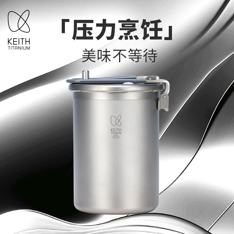 KEITH铠斯户外纯钛高原海拔高压力锅轻量煮饭器露营野餐焖炖1.8L