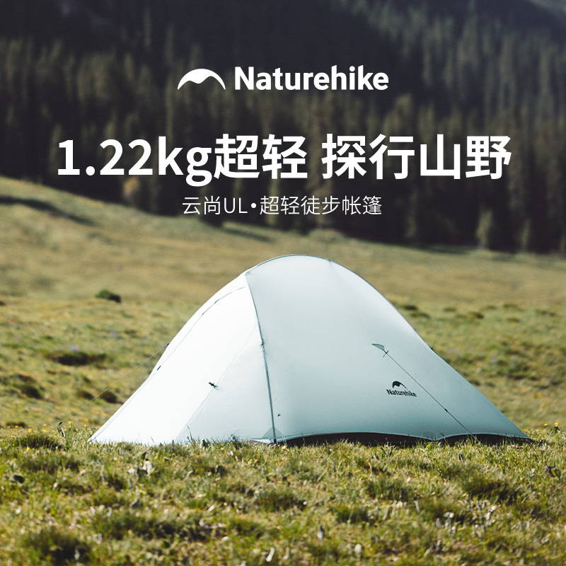 挪客云尚UL超輕徒步帳篷