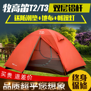 T3铝杆帐篷双人户外野外露营旅游登山冷山野营防雨防水 牧高笛T2