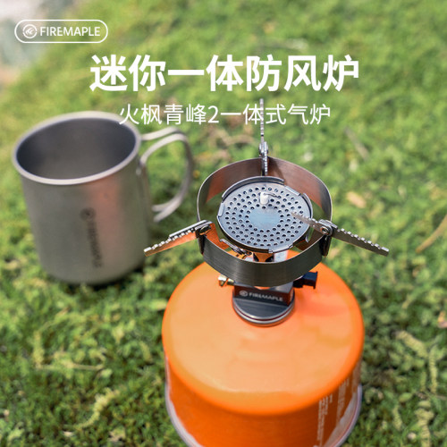 火枫青峰装备一体式便携迷你炉头
