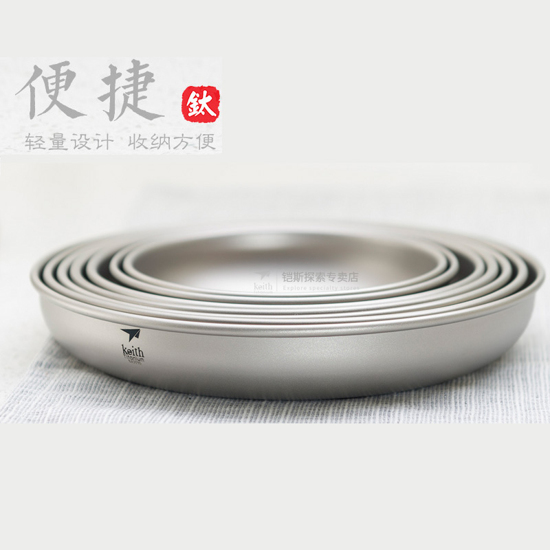 keith铠斯纯钛家用菜盘蒸盘盘子碟子多功能野炊餐具钛饭盘菜盘
