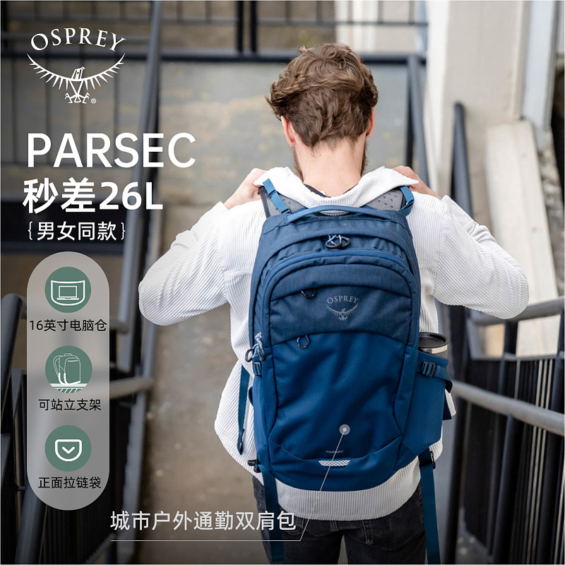 OSPREY秒差26升双肩背包城市通勤